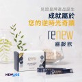 康沛 Renew睿齡飲