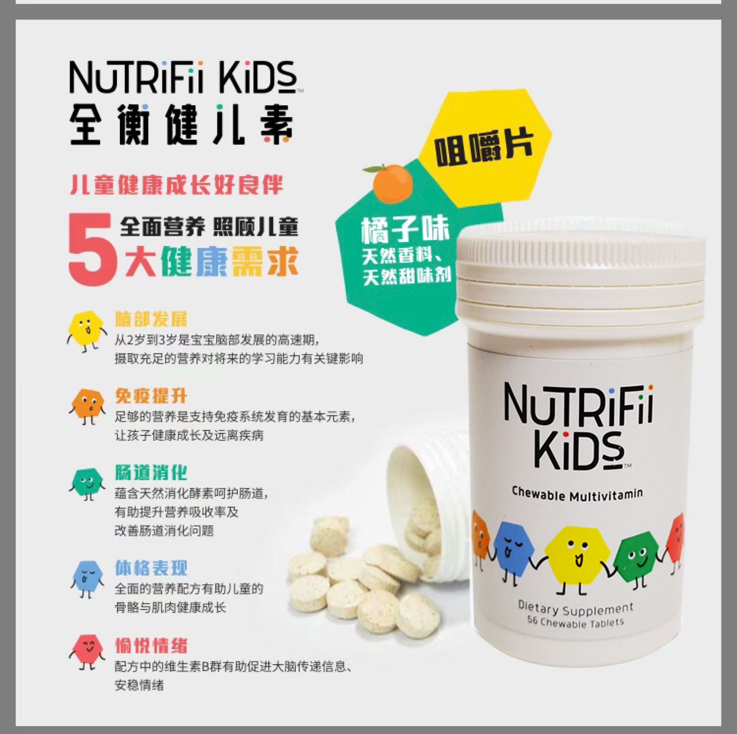 nutrifii-kids-details-1.jpg